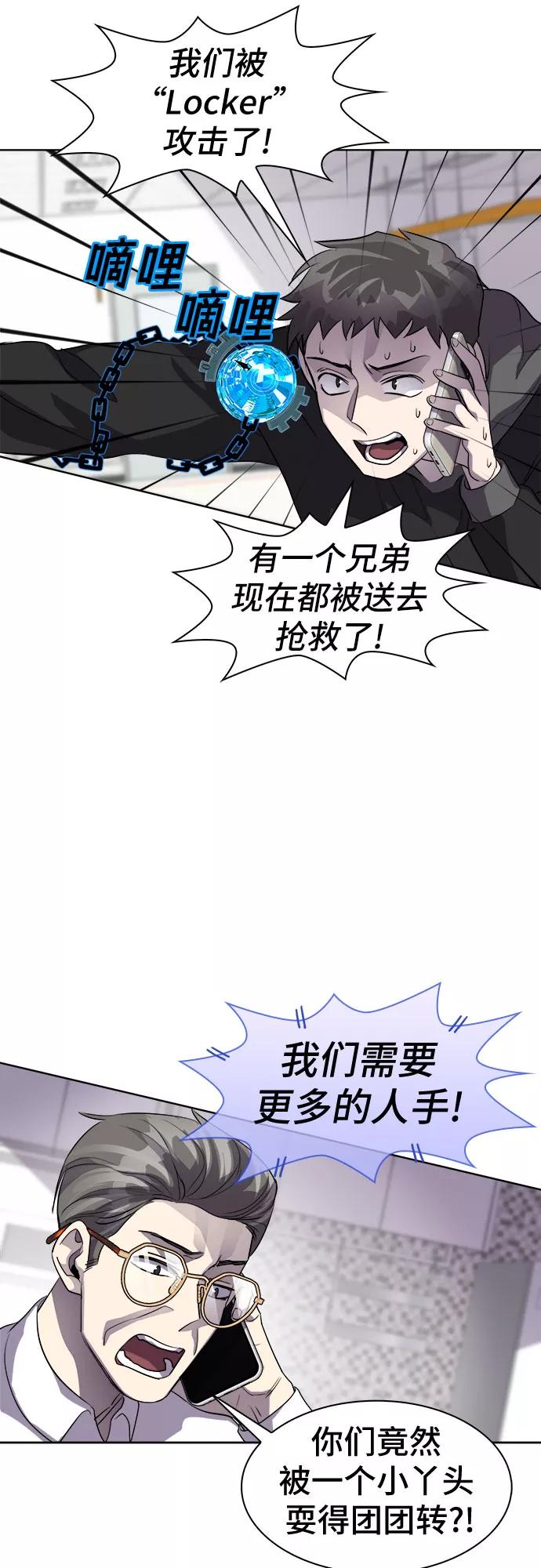 《LOCKER OPENER 全面解锁》[第50话] 螺旋桨_18 第18页