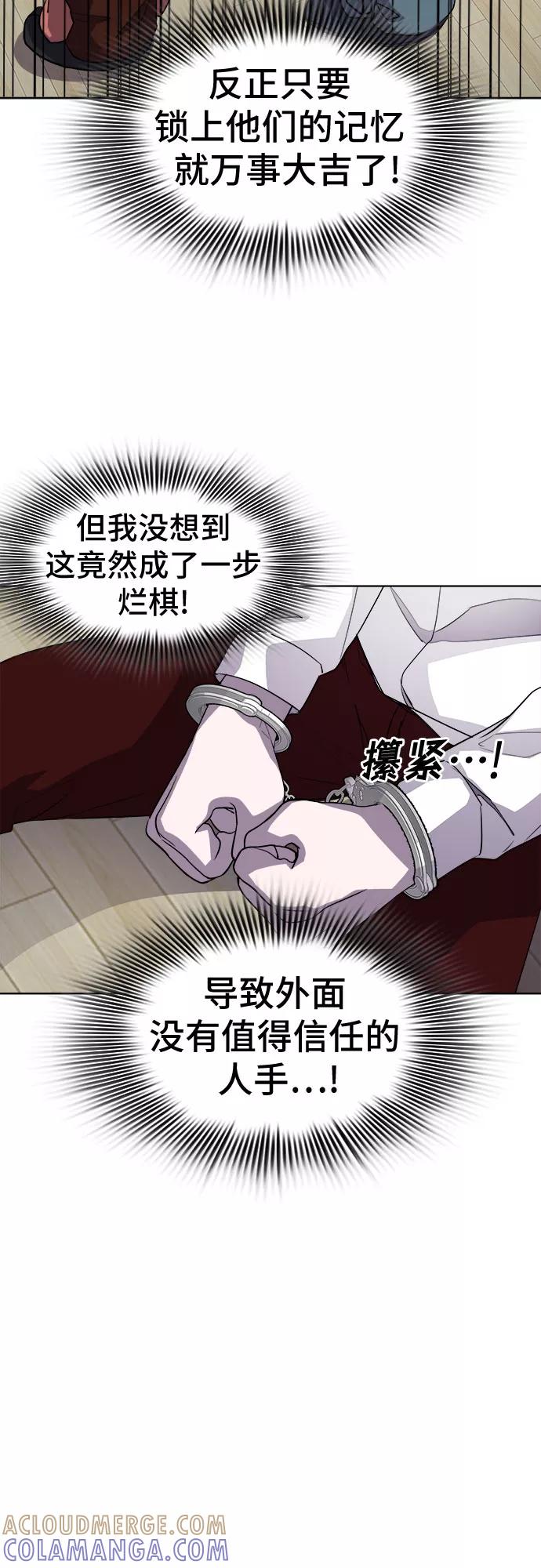 《LOCKER OPENER 全面解锁》[第50话] 螺旋桨_18 第43页