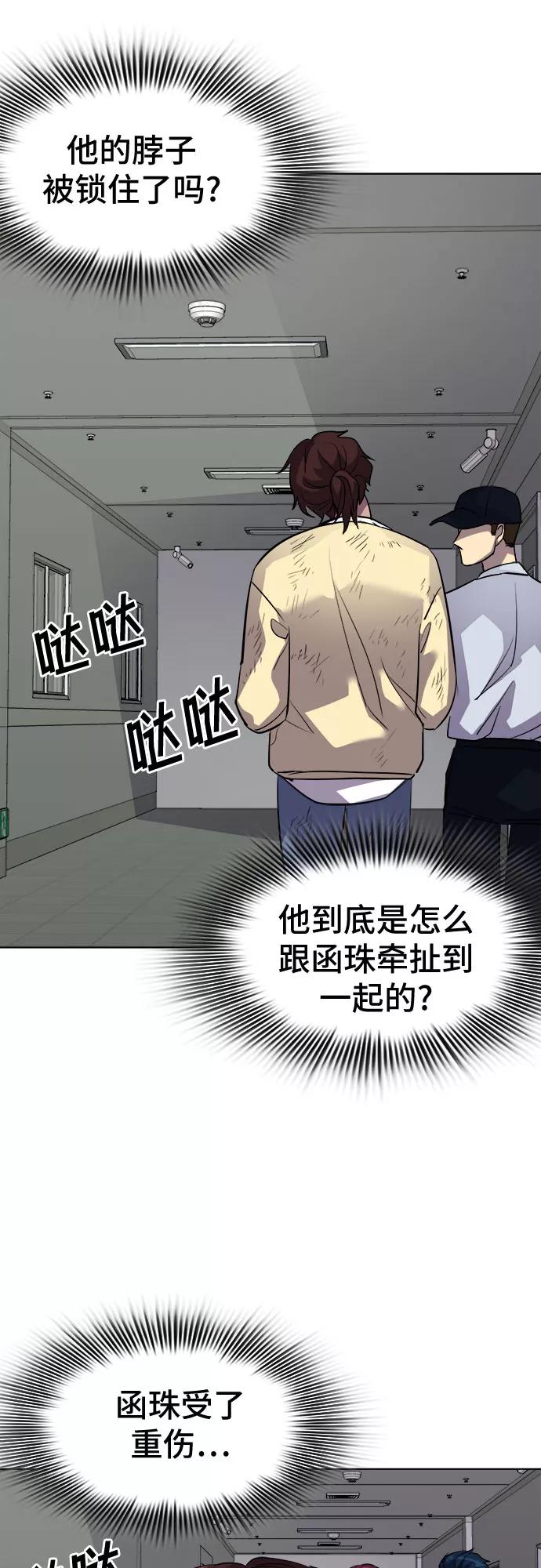 《LOCKER OPENER 全面解锁》[第50话] 螺旋桨_18 第38页