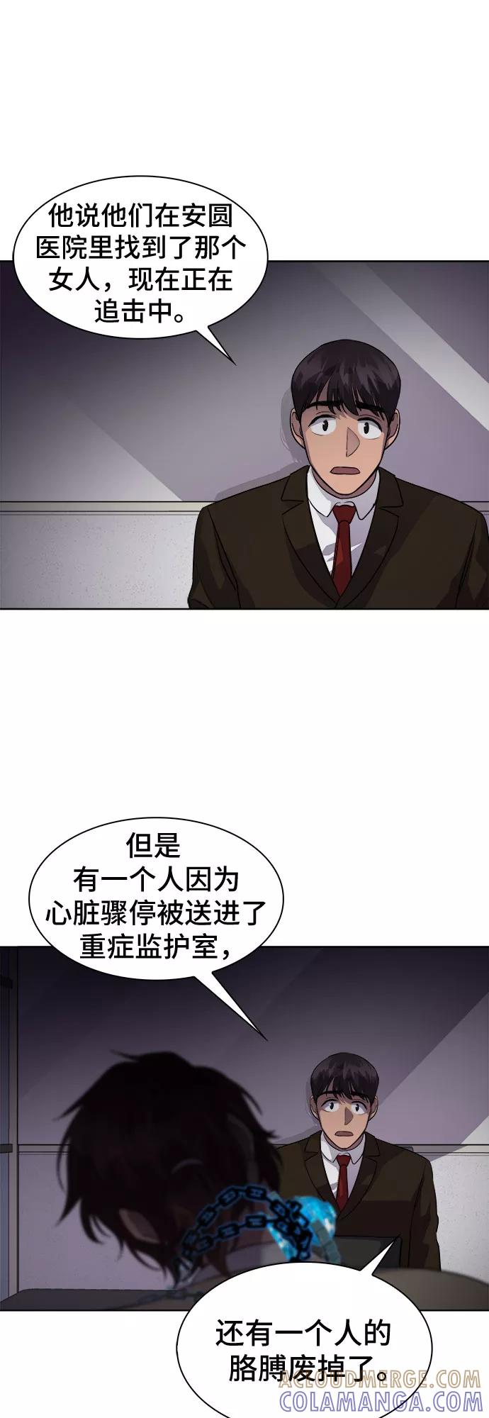 《LOCKER OPENER 全面解锁》[第50话] 螺旋桨_18 第31页