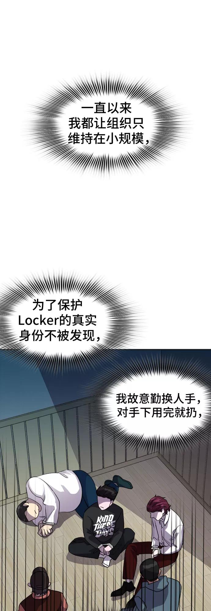 《LOCKER OPENER 全面解锁》[第50话] 螺旋桨_18 第42页
