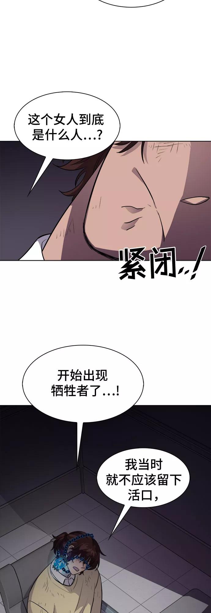 《LOCKER OPENER 全面解锁》[第50话] 螺旋桨_18 第32页