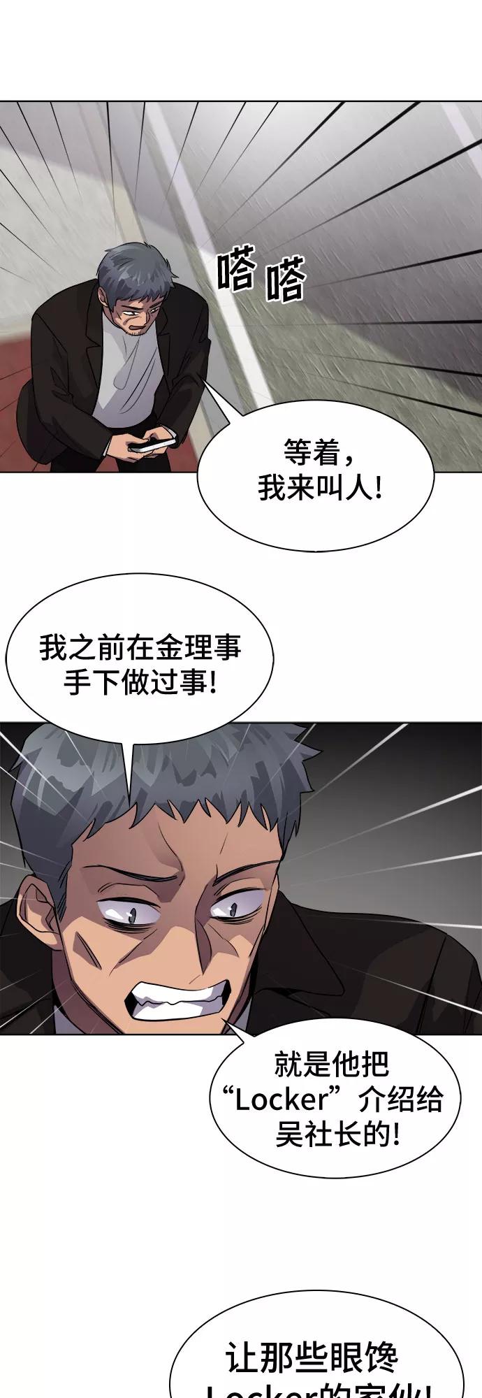 《LOCKER OPENER 全面解锁》[第50话] 螺旋桨_18 第21页