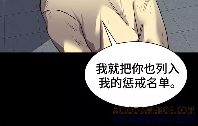 《LOCKER OPENER 全面解锁》[第51话] 螺旋桨_19 第16页