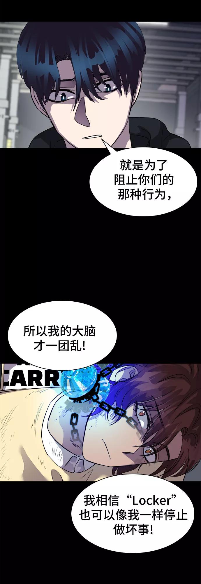 《LOCKER OPENER 全面解锁》[第51话] 螺旋桨_19 第48页
