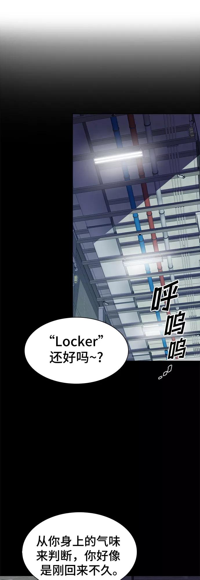 《LOCKER OPENER 全面解锁》[第51话] 螺旋桨_19 第6页