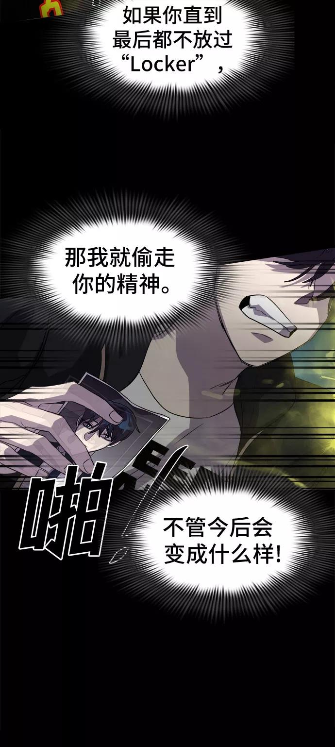 《LOCKER OPENER 全面解锁》[第51话] 螺旋桨_19 第53页
