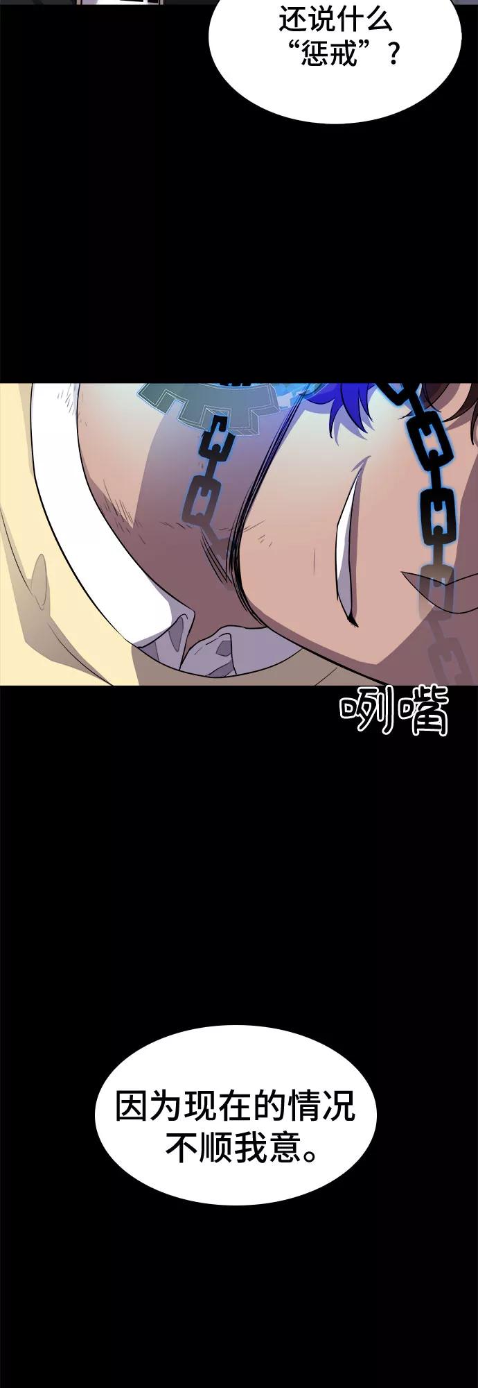 《LOCKER OPENER 全面解锁》[第51话] 螺旋桨_19 第18页