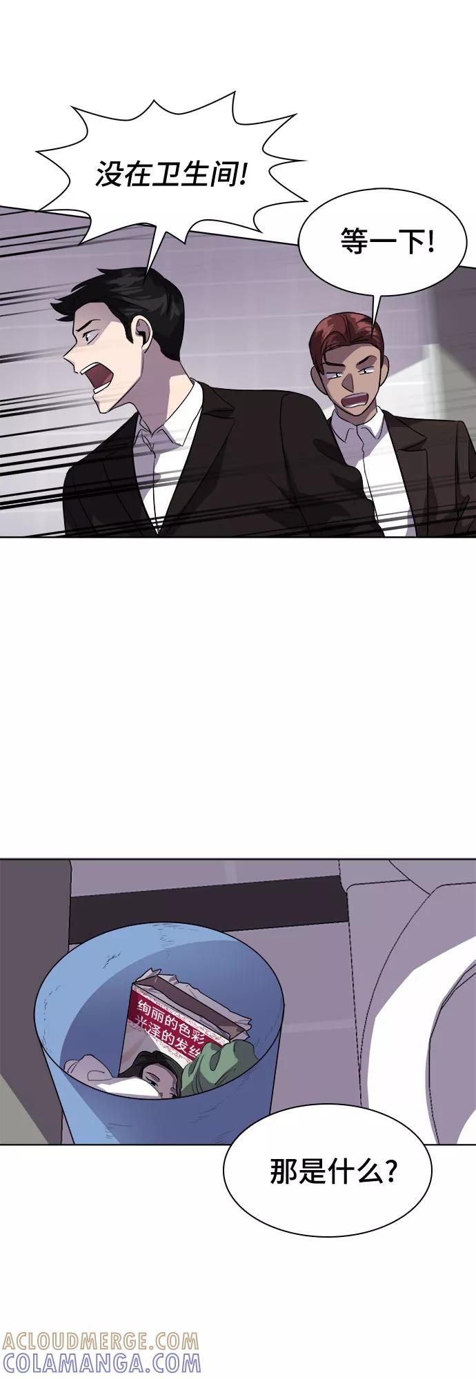 《LOCKER OPENER 全面解锁》[第51话] 螺旋桨_19 第25页