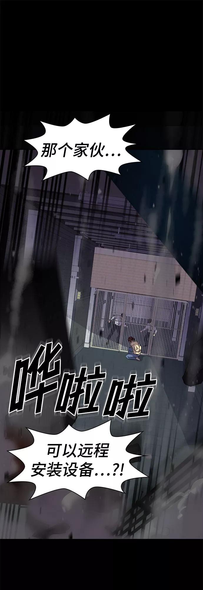 《LOCKER OPENER 全面解锁》[第51话] 螺旋桨_19 第63页