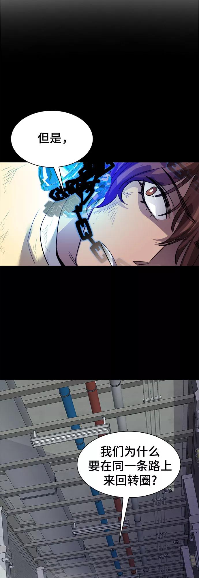 《LOCKER OPENER 全面解锁》[第51话] 螺旋桨_19 第30页