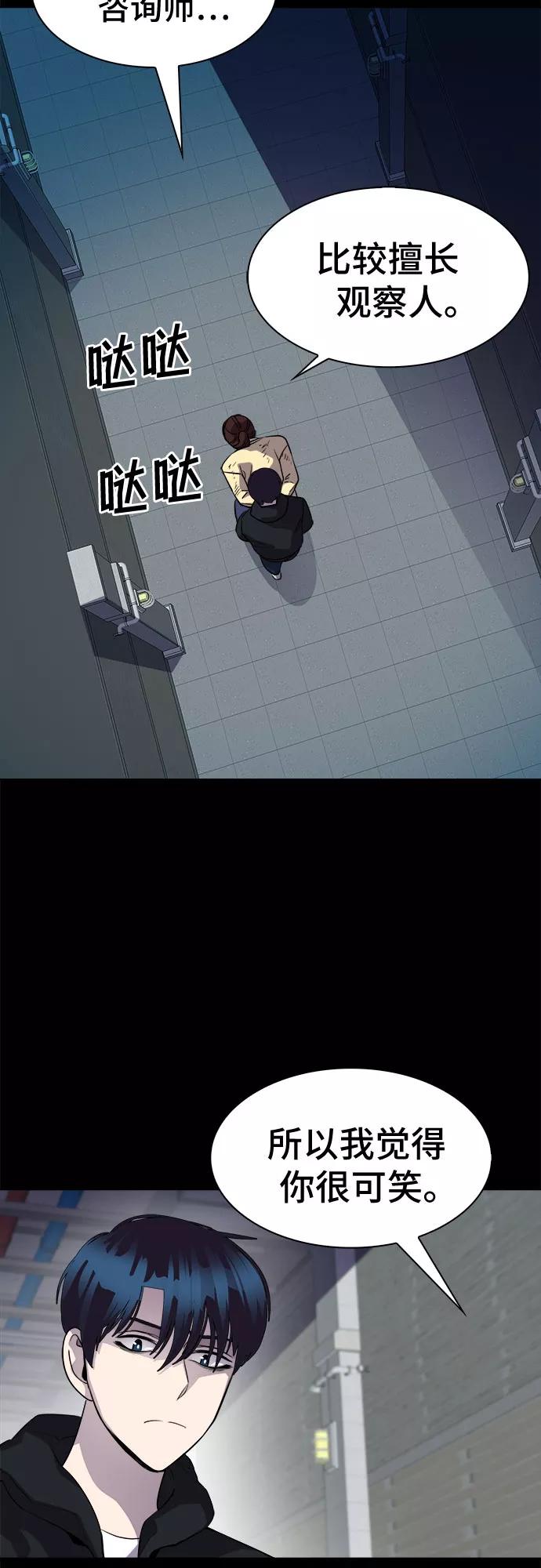 《LOCKER OPENER 全面解锁》[第51话] 螺旋桨_19 第8页
