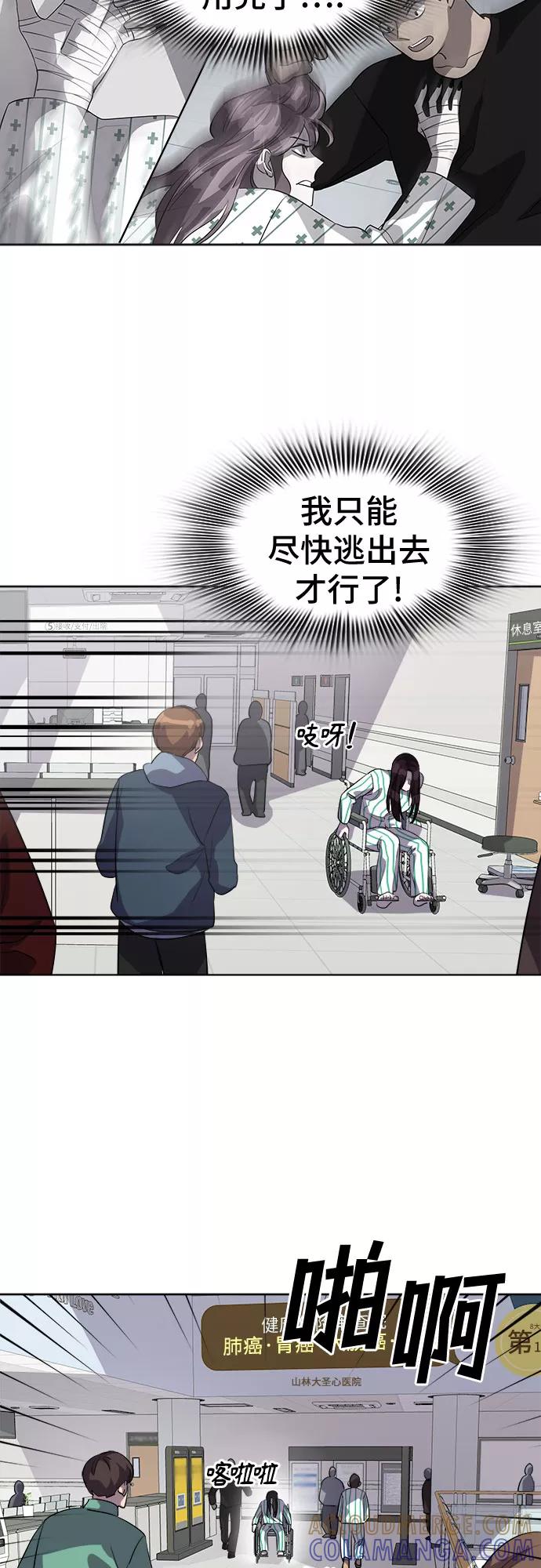 《LOCKER OPENER 全面解锁》[第51话] 螺旋桨_19 第22页
