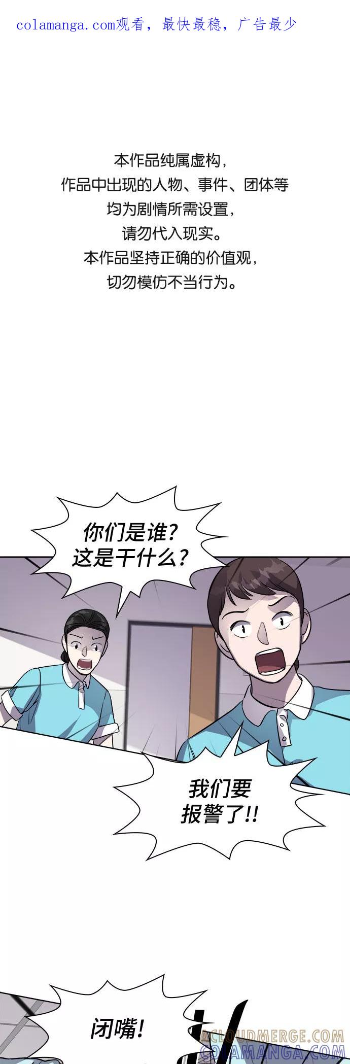 《LOCKER OPENER 全面解锁》[第51话] 螺旋桨_19 第1页