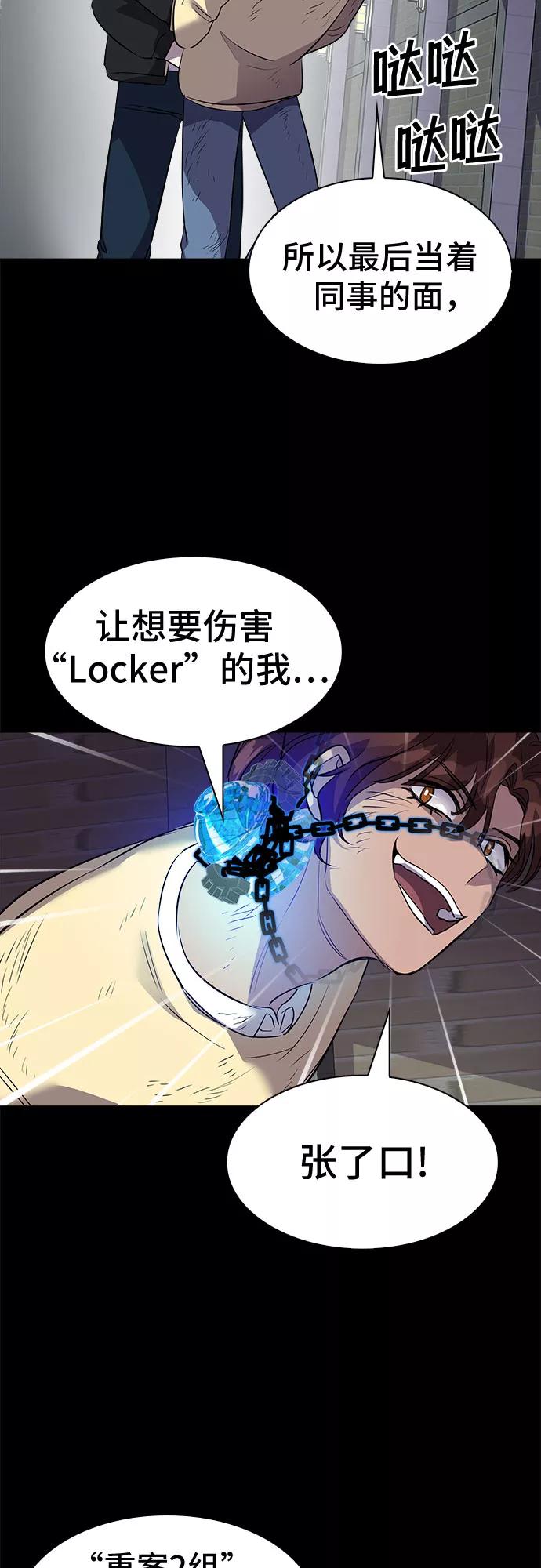《LOCKER OPENER 全面解锁》[第51话] 螺旋桨_19 第11页