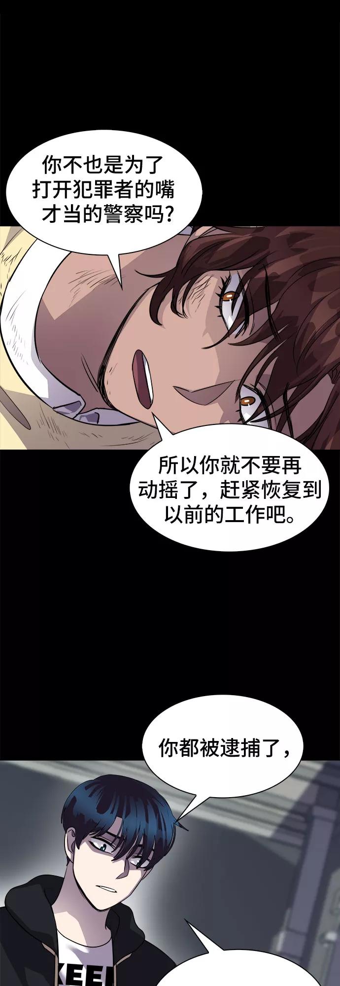 《LOCKER OPENER 全面解锁》[第51话] 螺旋桨_19 第17页