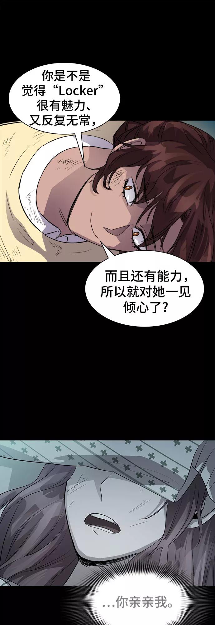 《LOCKER OPENER 全面解锁》[第51话] 螺旋桨_19 第14页