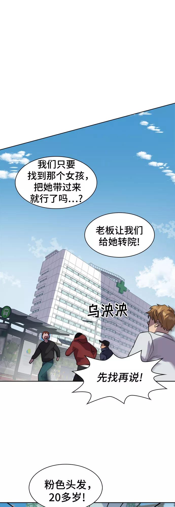 《LOCKER OPENER 全面解锁》[第51话] 螺旋桨_19 第3页