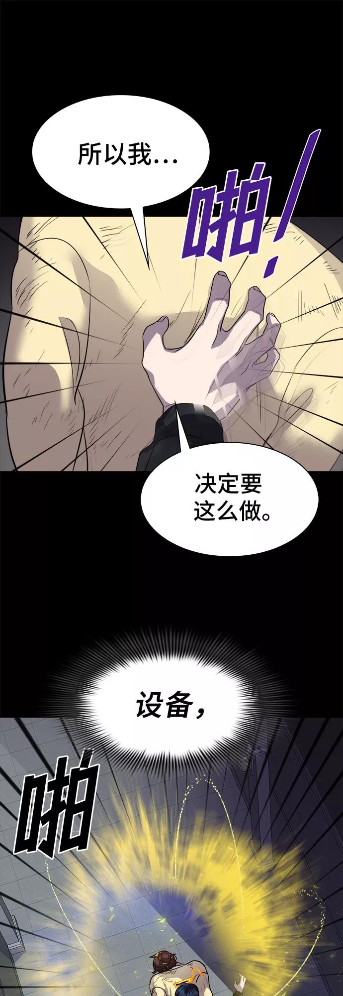 《LOCKER OPENER 全面解锁》[第51话] 螺旋桨_19 第50页