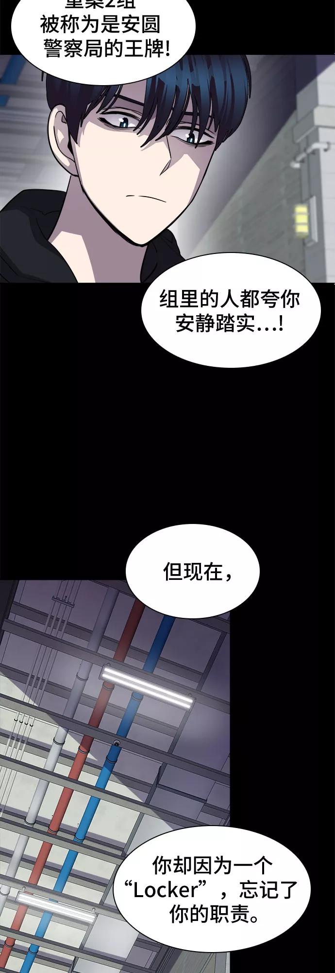 《LOCKER OPENER 全面解锁》[第51话] 螺旋桨_19 第12页