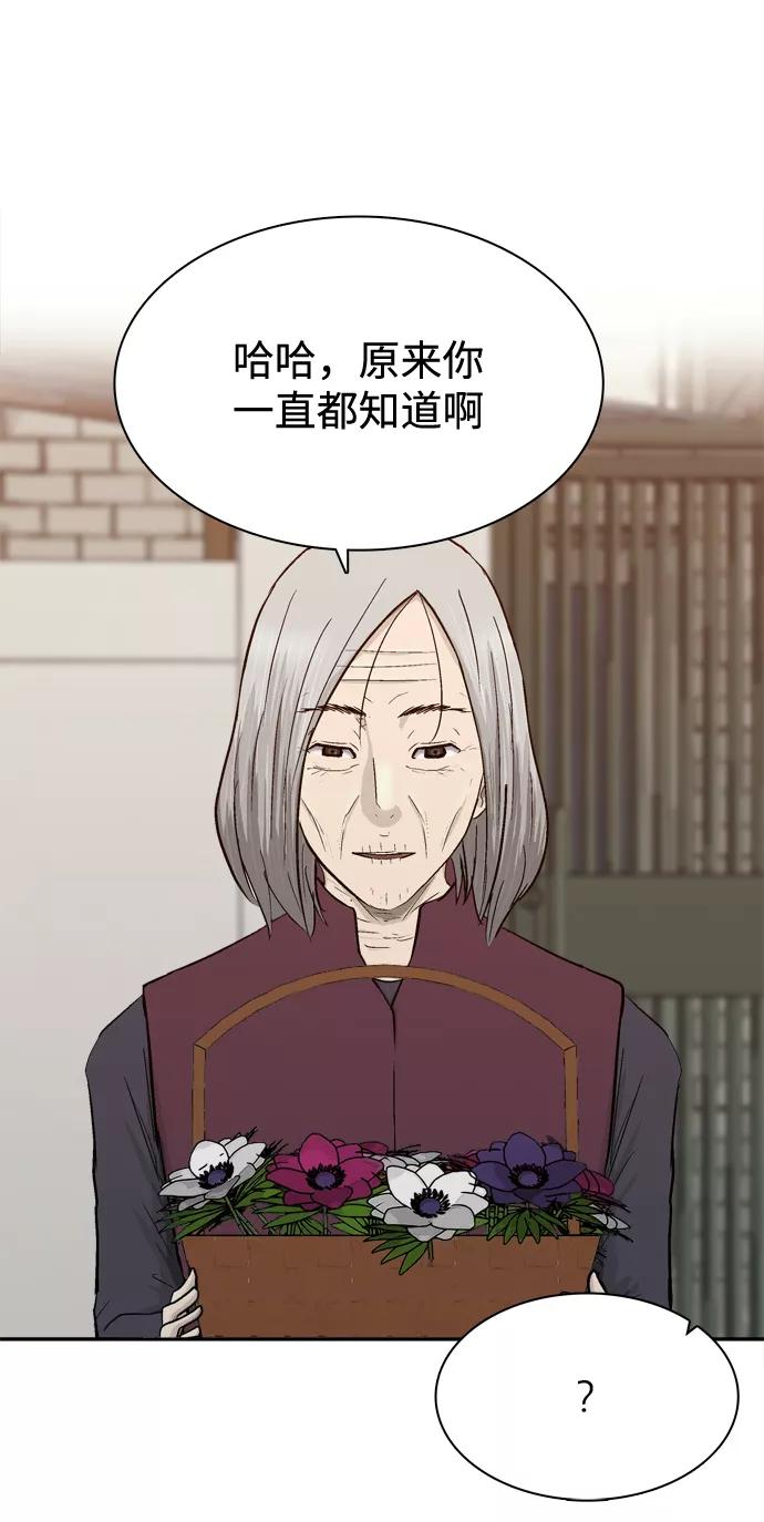《God楼主》第48话 第23页