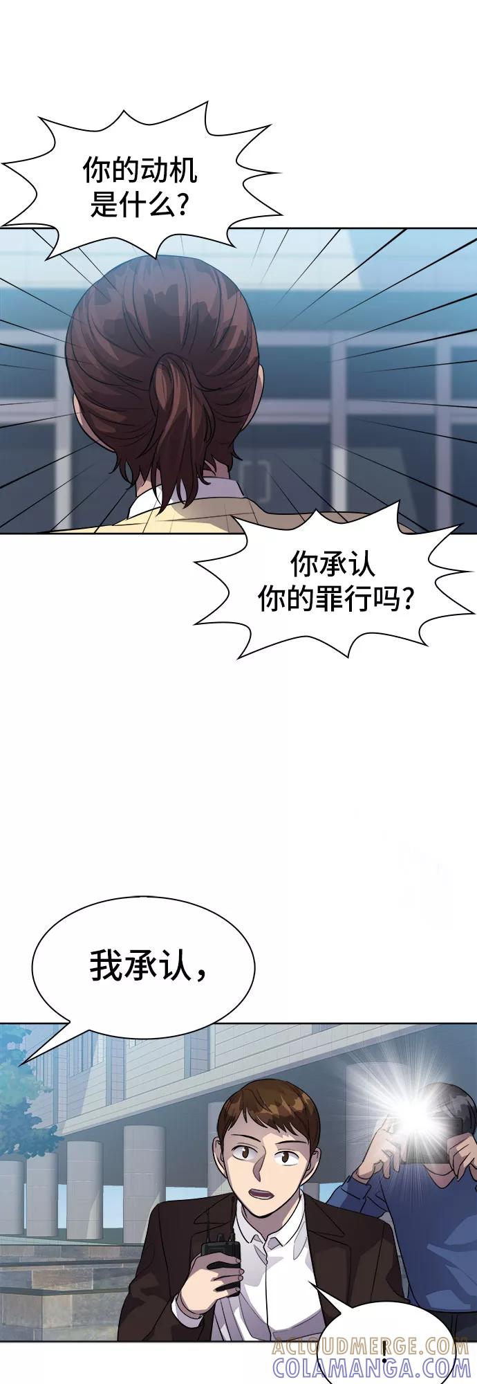 《LOCKER OPENER 全面解锁》[第52话] 螺旋桨_20 第13页