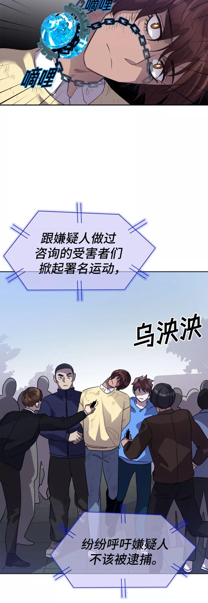 《LOCKER OPENER 全面解锁》[第52话] 螺旋桨_20 第6页