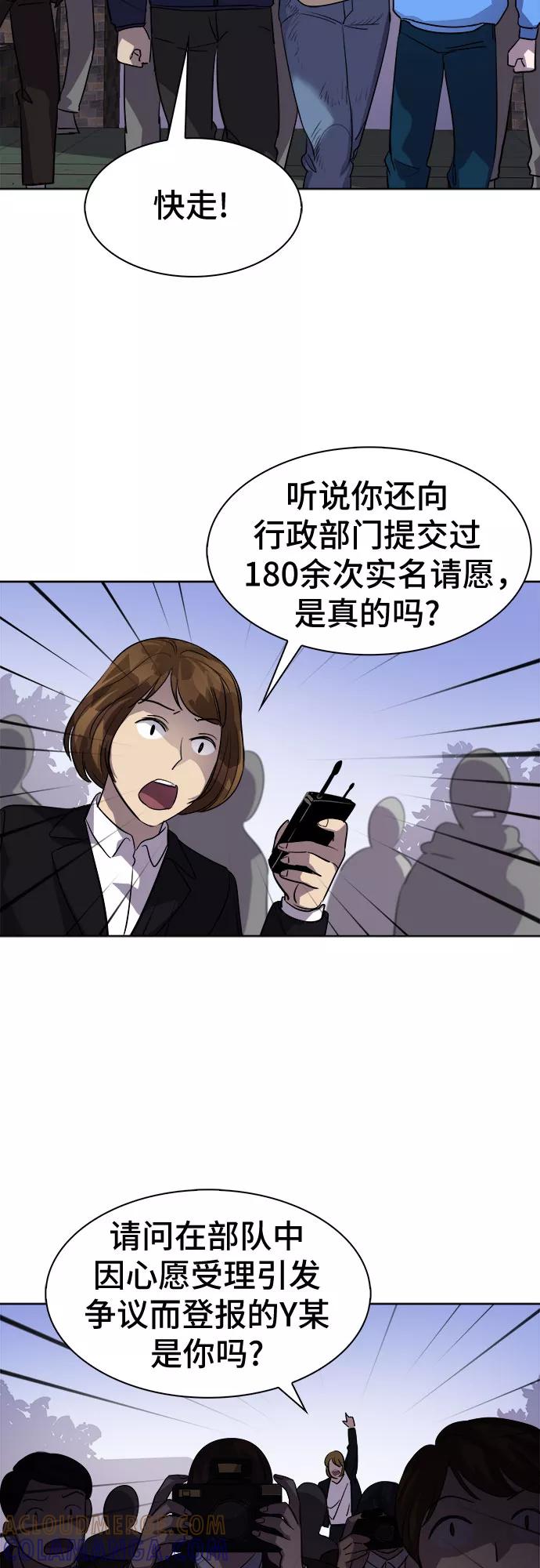 《LOCKER OPENER 全面解锁》[第52话] 螺旋桨_20 第22页