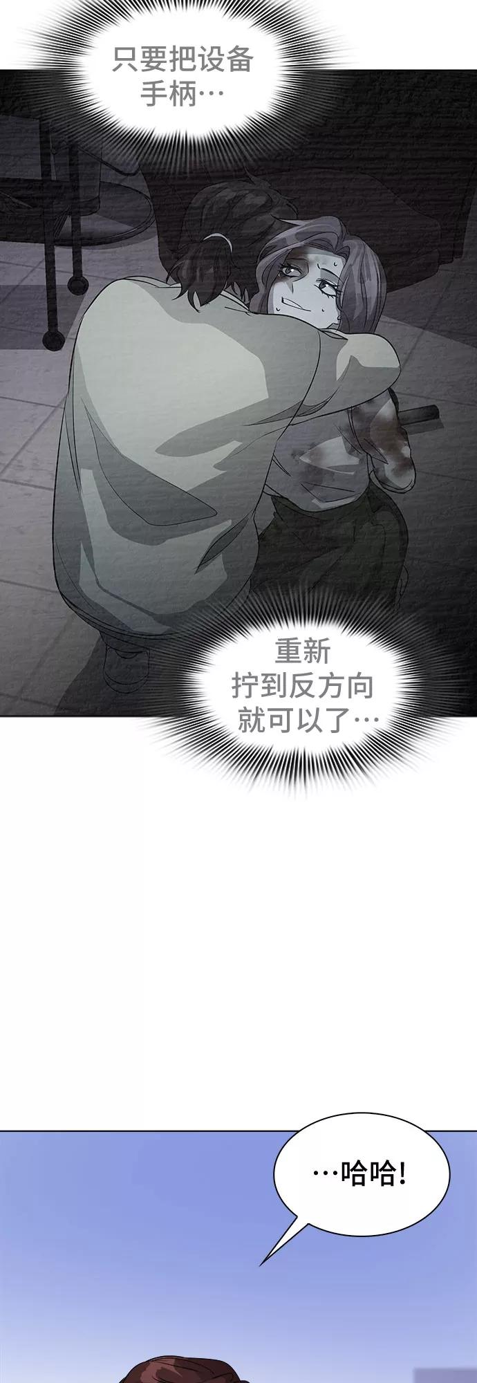 《LOCKER OPENER 全面解锁》[第52话] 螺旋桨_20 第11页