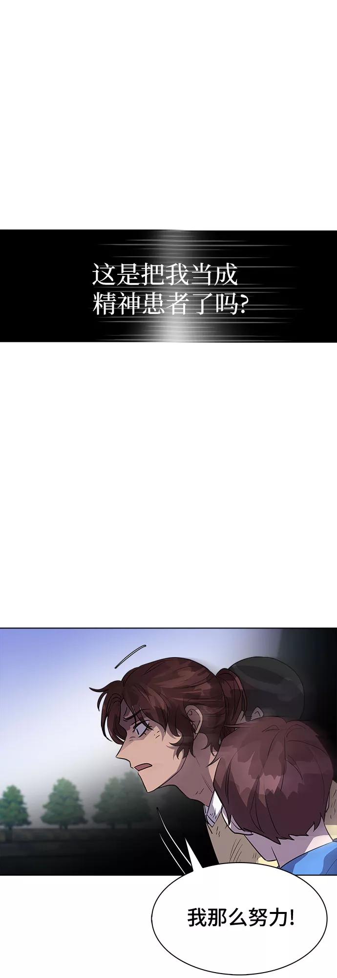 《LOCKER OPENER 全面解锁》[第52话] 螺旋桨_20 第26页