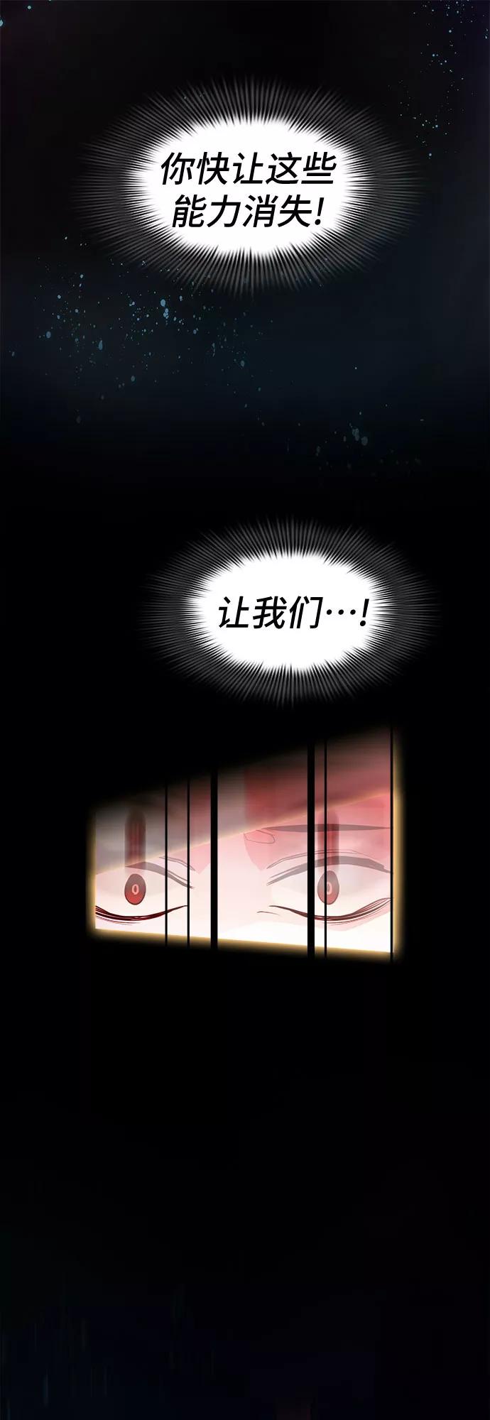 《LOCKER OPENER 全面解锁》[第52话] 螺旋桨_20 第60页