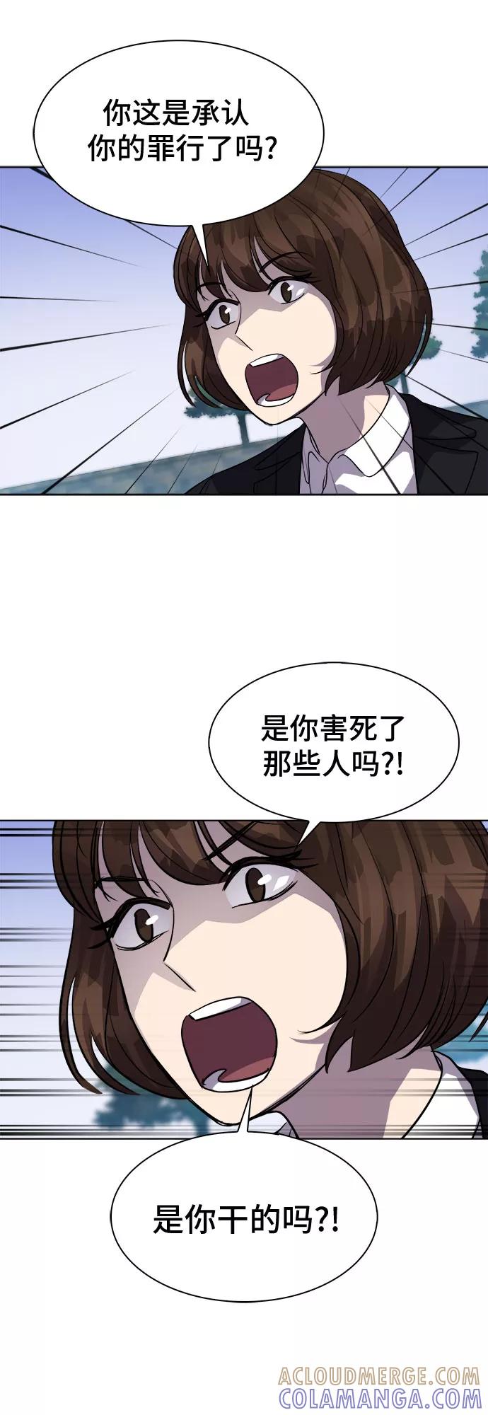 《LOCKER OPENER 全面解锁》[第52话] 螺旋桨_20 第28页