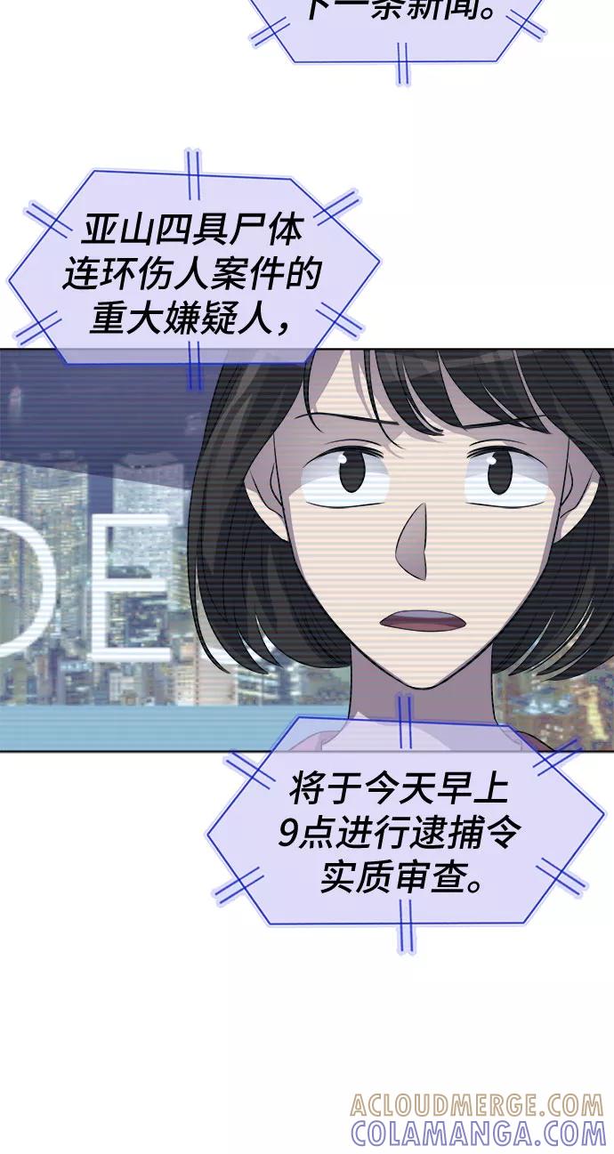 《LOCKER OPENER 全面解锁》[第52话] 螺旋桨_20 第4页