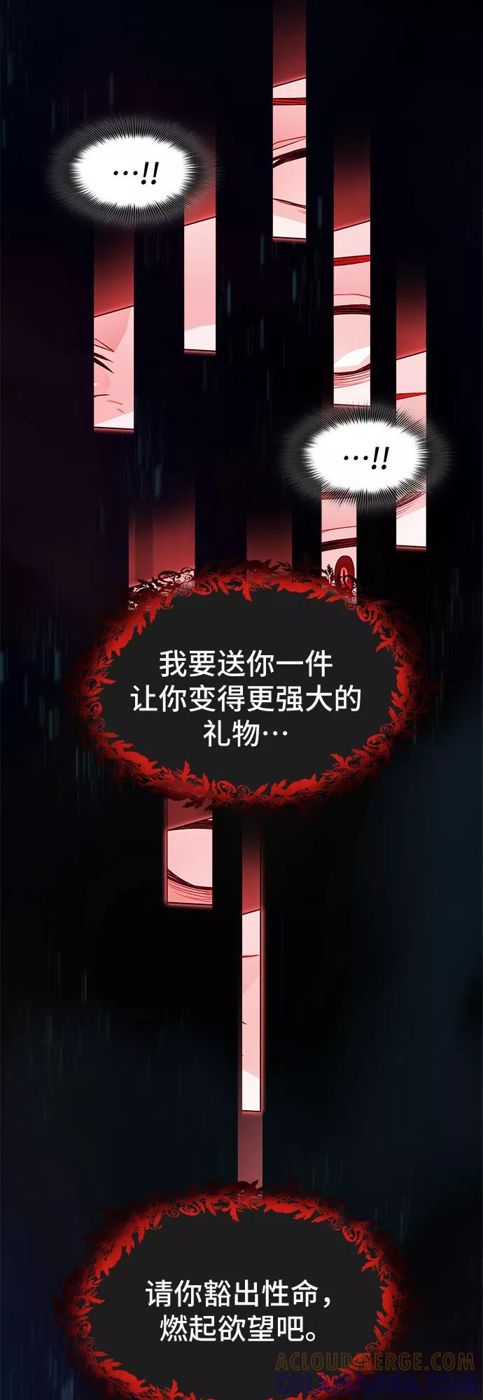 《LOCKER OPENER 全面解锁》[第52话] 螺旋桨_20 第61页