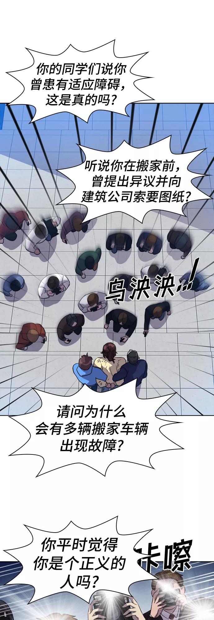 《LOCKER OPENER 全面解锁》[第52话] 螺旋桨_20 第24页