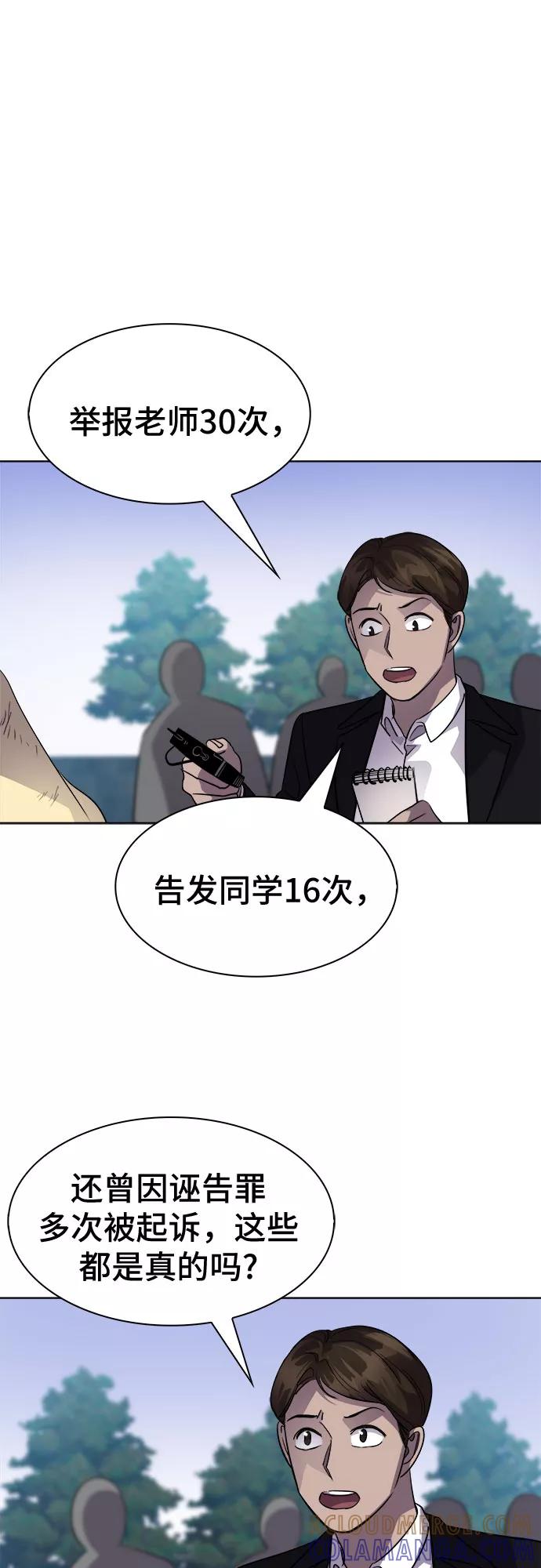 《LOCKER OPENER 全面解锁》[第52话] 螺旋桨_20 第19页