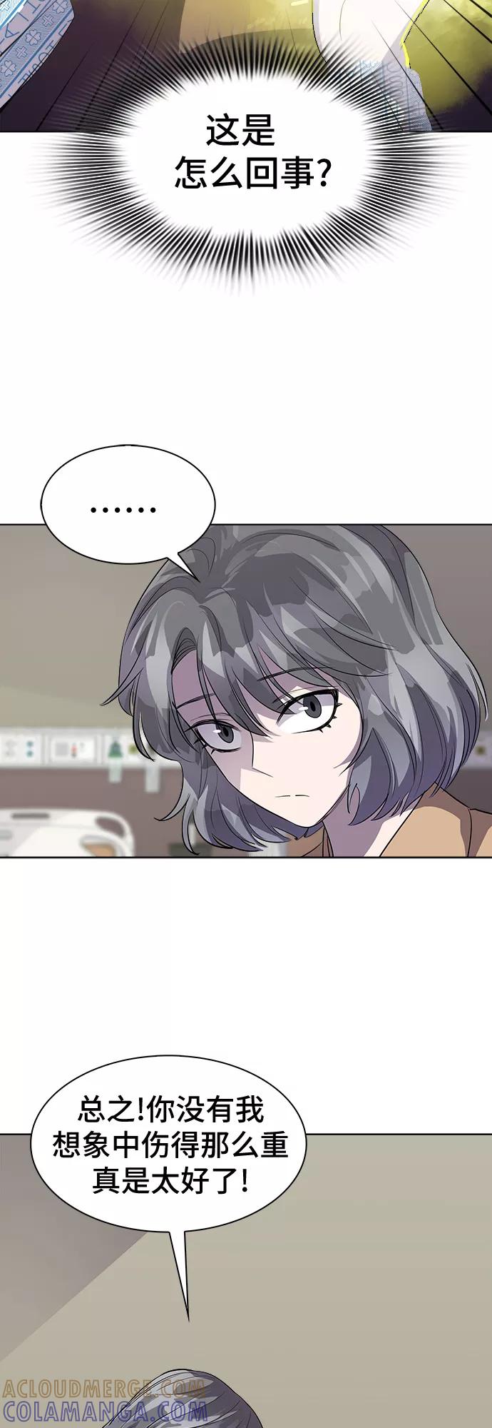 《LOCKER OPENER 全面解锁》[第53话] 螺旋桨_21 第19页