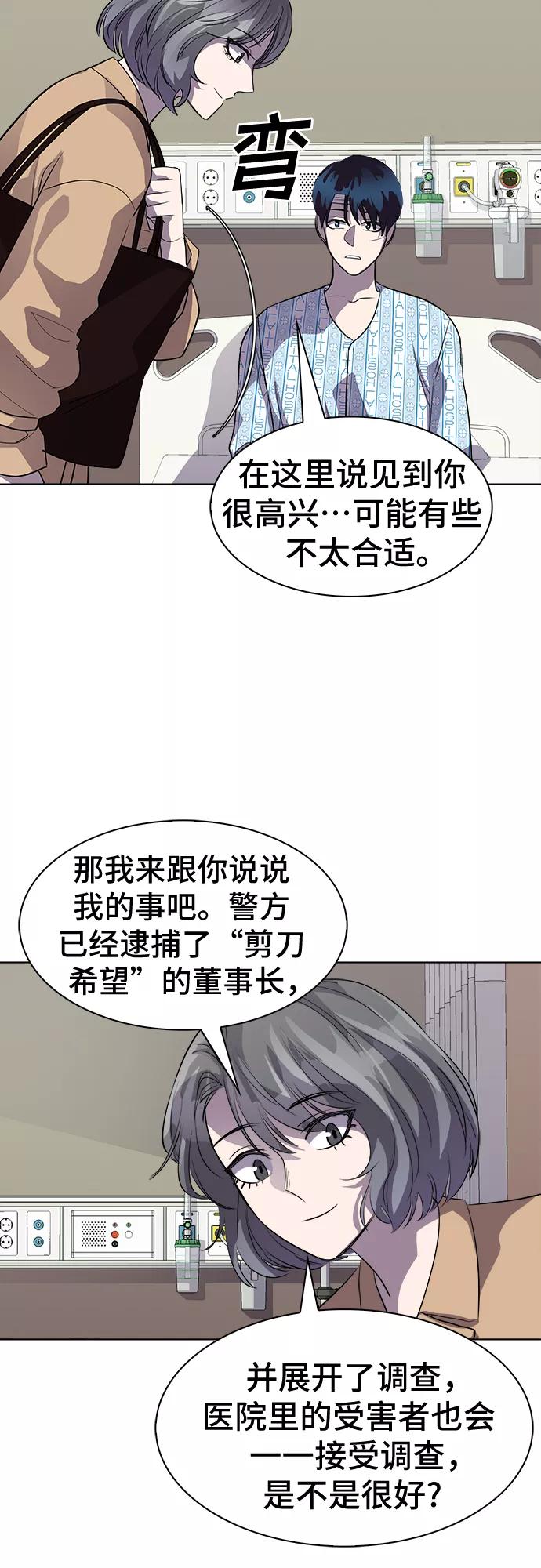 《LOCKER OPENER 全面解锁》[第53话] 螺旋桨_21 第20页