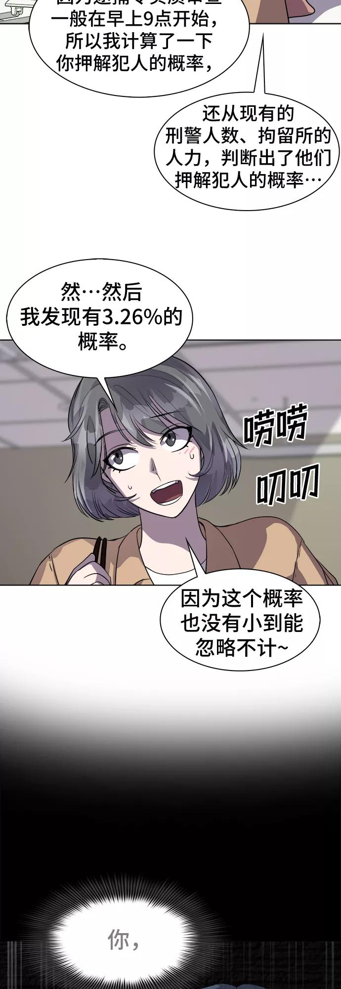 《LOCKER OPENER 全面解锁》[第53话] 螺旋桨_21 第12页