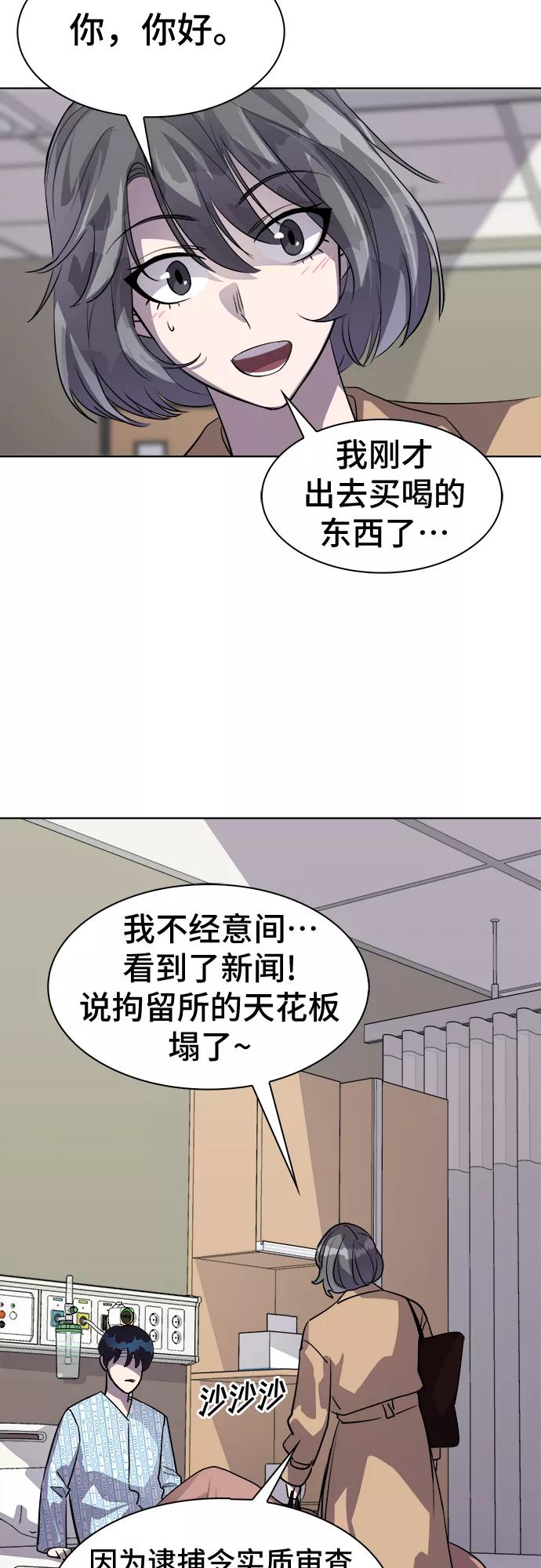 《LOCKER OPENER 全面解锁》[第53话] 螺旋桨_21 第11页
