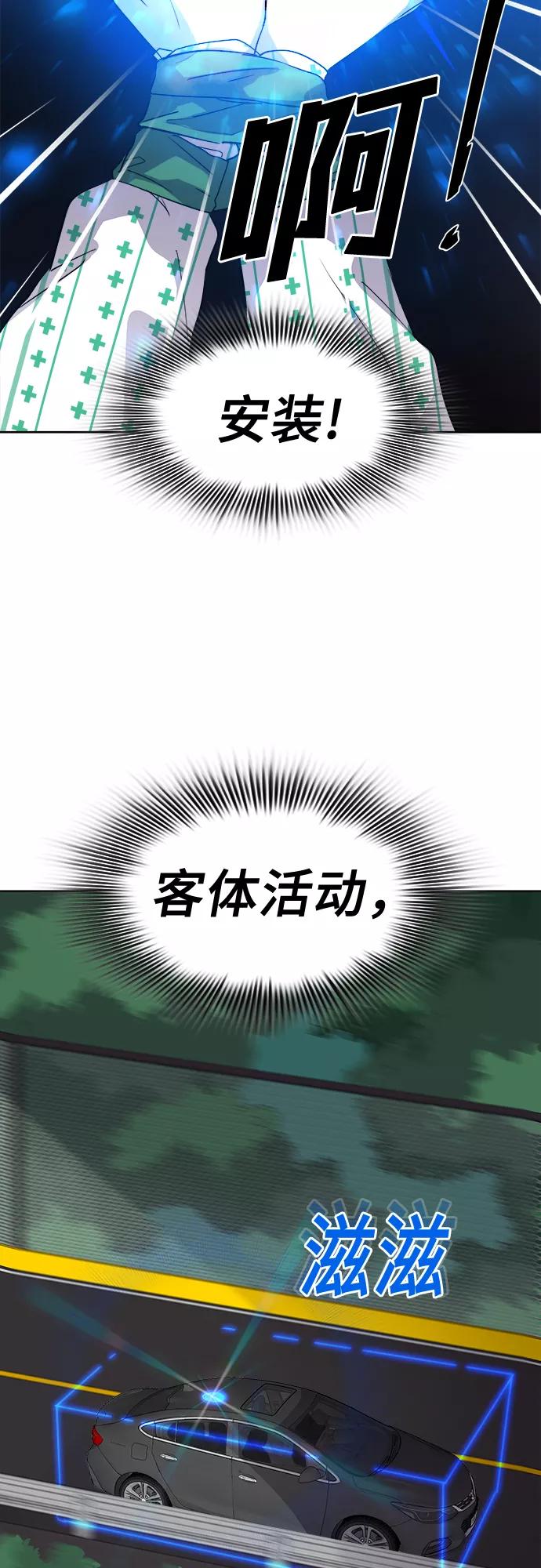 《LOCKER OPENER 全面解锁》[第53话] 螺旋桨_21 第54页