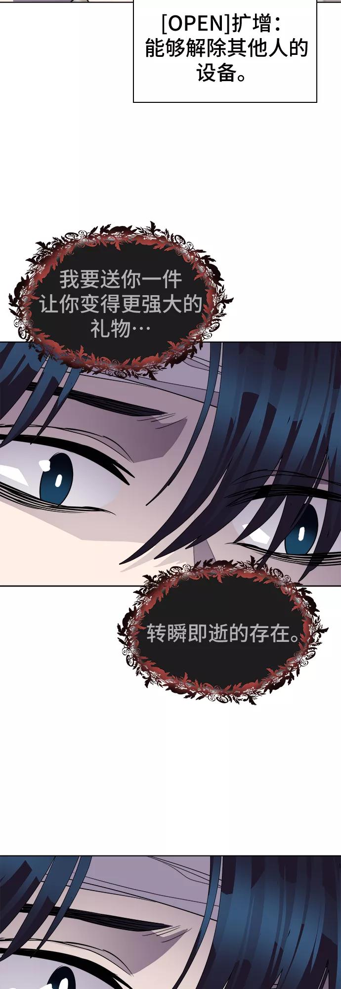《LOCKER OPENER 全面解锁》[第53话] 螺旋桨_21 第39页