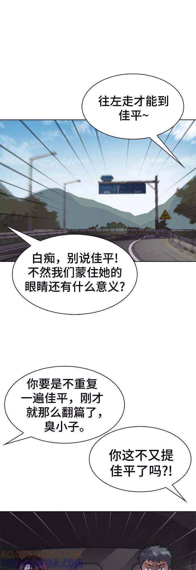 《LOCKER OPENER 全面解锁》[第53话] 螺旋桨_21 第43页