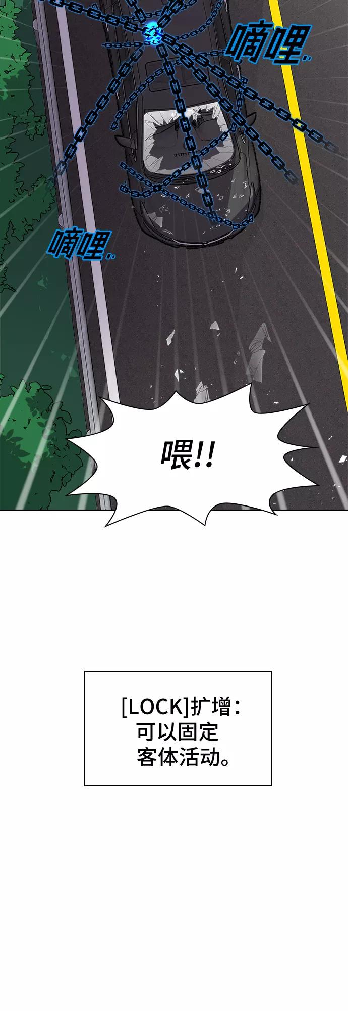 《LOCKER OPENER 全面解锁》[第53话] 螺旋桨_21 第65页