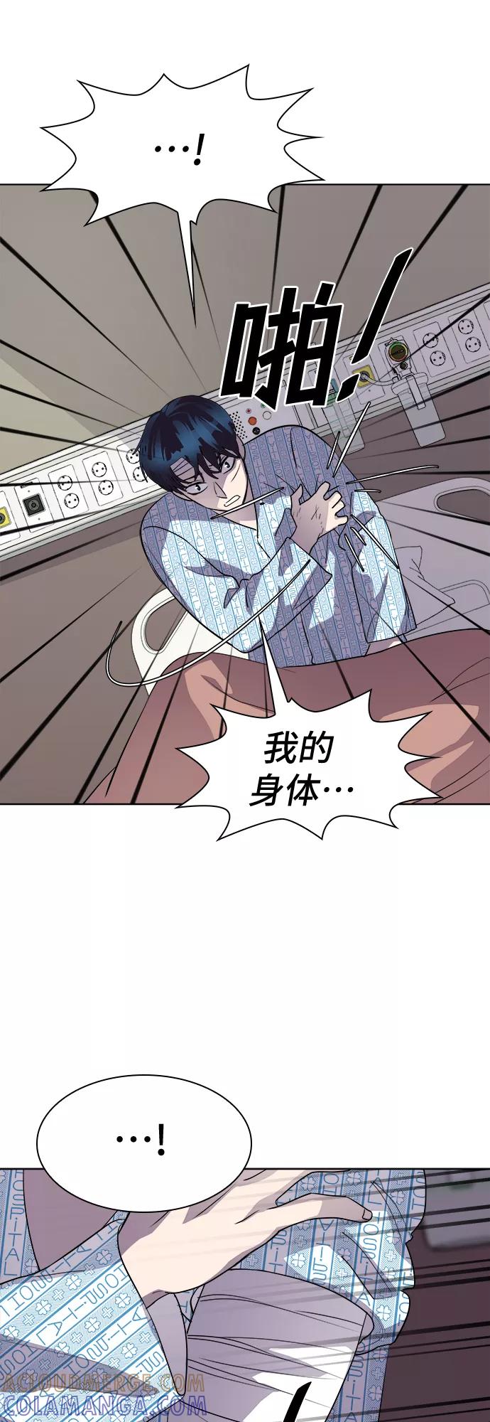 《LOCKER OPENER 全面解锁》[第53话] 螺旋桨_21 第4页