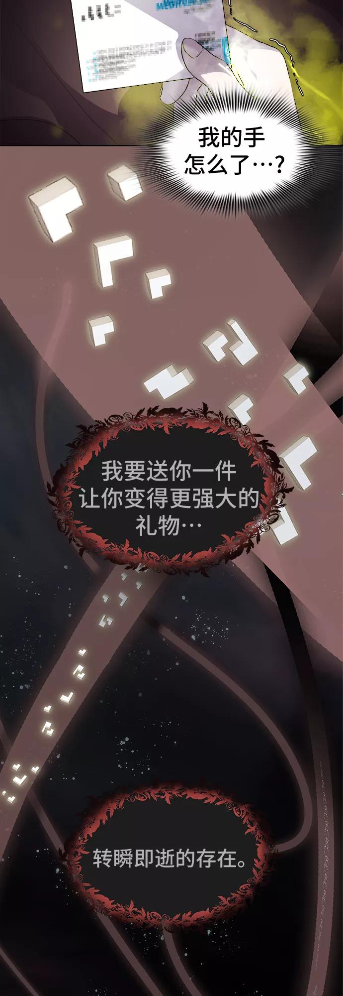 《LOCKER OPENER 全面解锁》[第53话] 螺旋桨_21 第27页