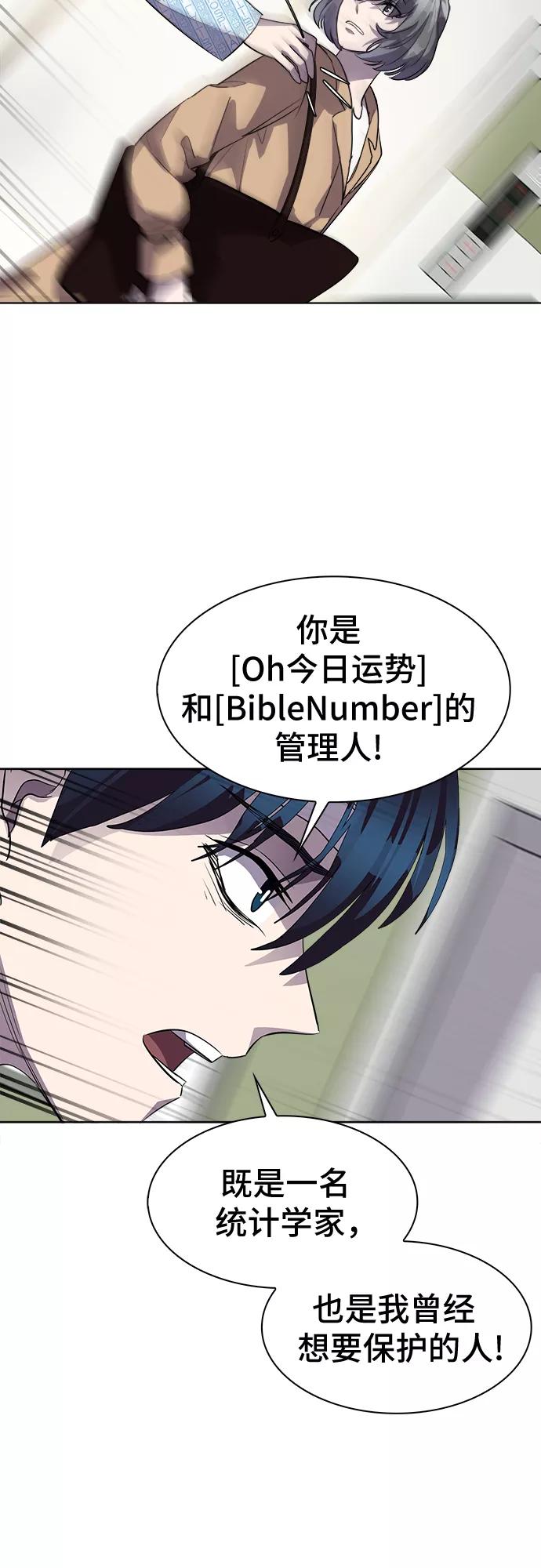 《LOCKER OPENER 全面解锁》[第53话] 螺旋桨_21 第35页