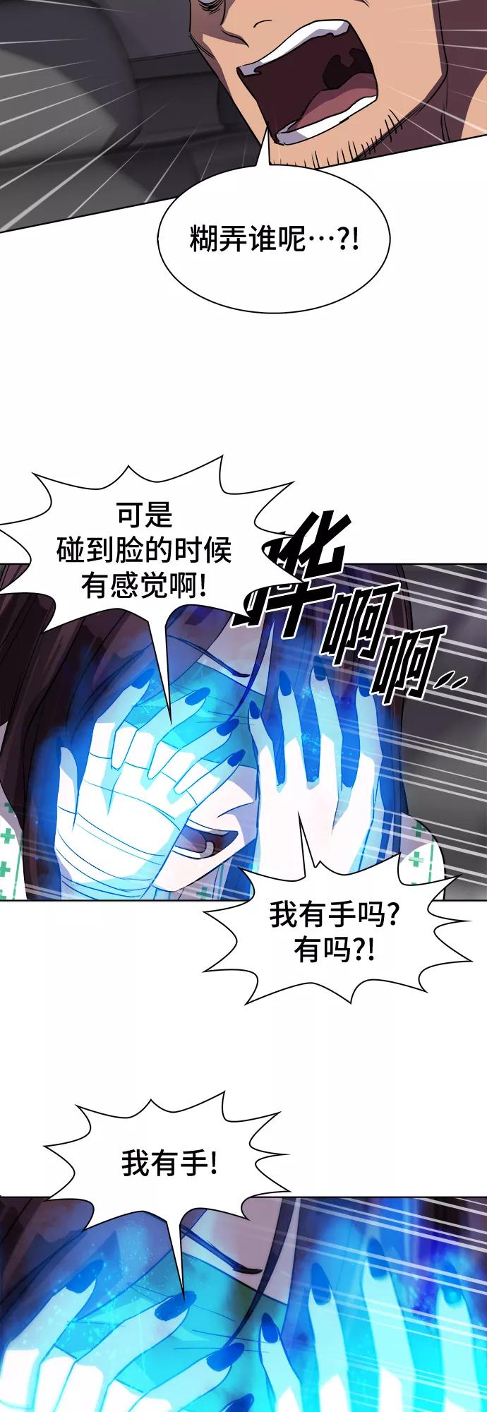 《LOCKER OPENER 全面解锁》[第53话] 螺旋桨_21 第50页