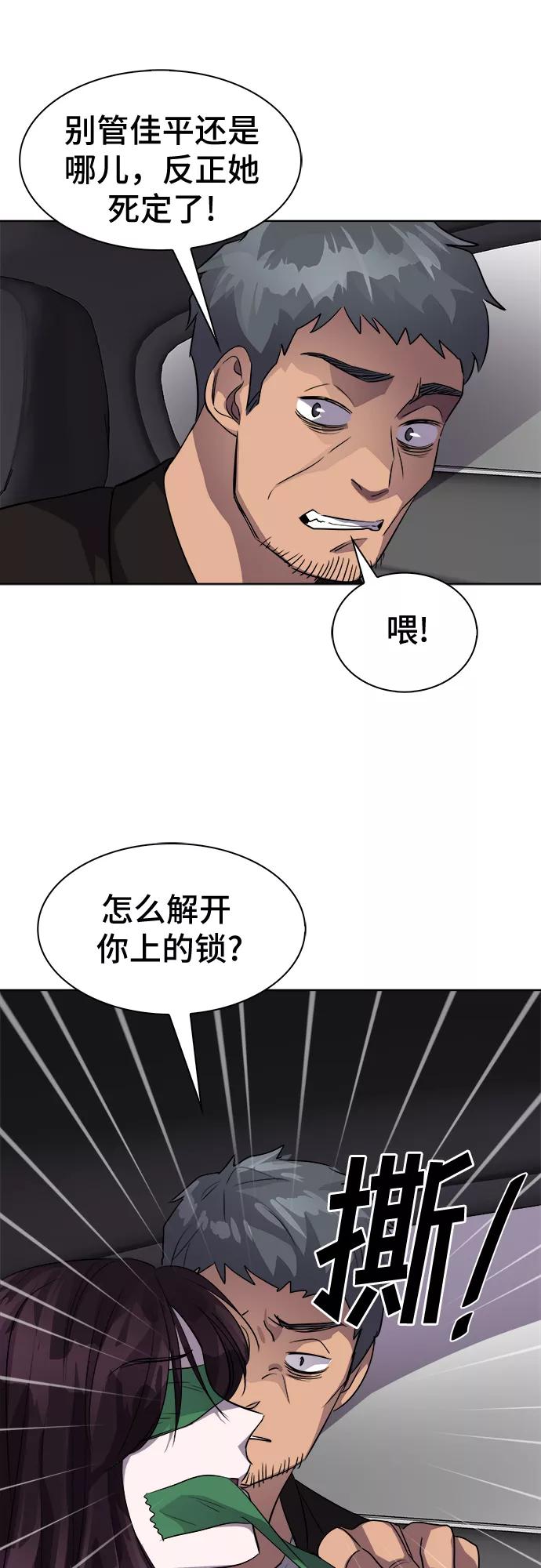 《LOCKER OPENER 全面解锁》[第53话] 螺旋桨_21 第45页