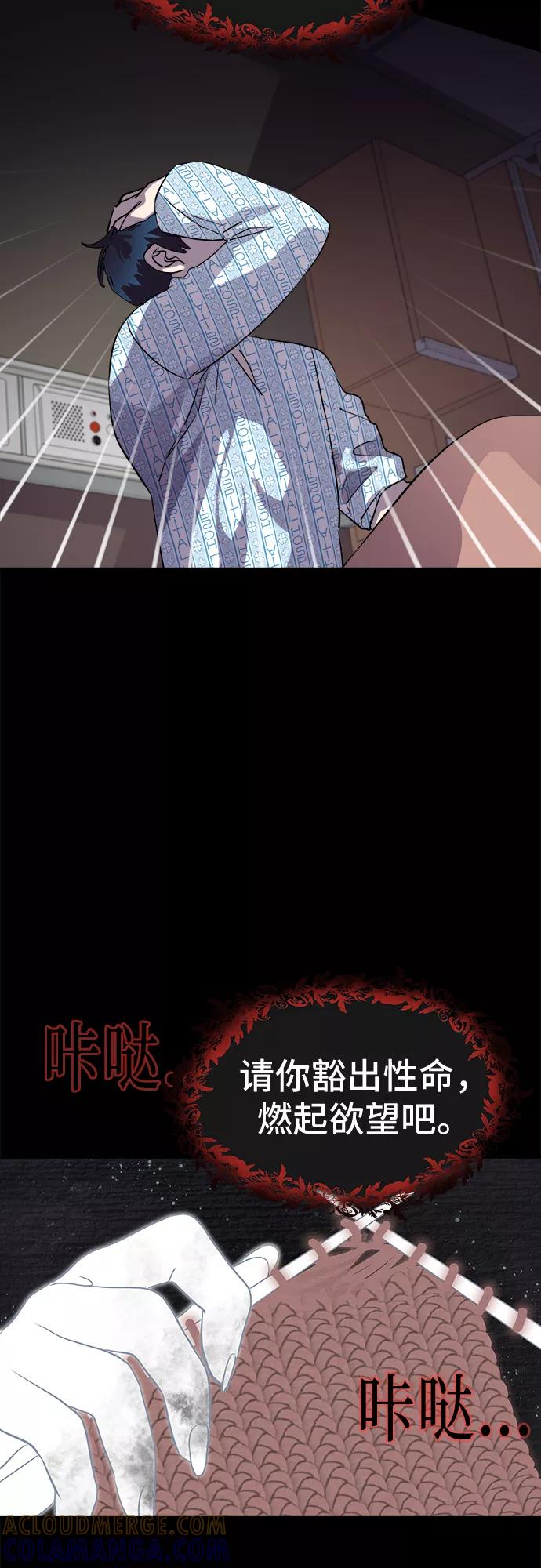 《LOCKER OPENER 全面解锁》[第53话] 螺旋桨_21 第7页